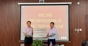 欧宝网页版登录入口举行“河南省工程研究中心（联合共建）高浓度有机废水处理技术装备”挂牌仪式